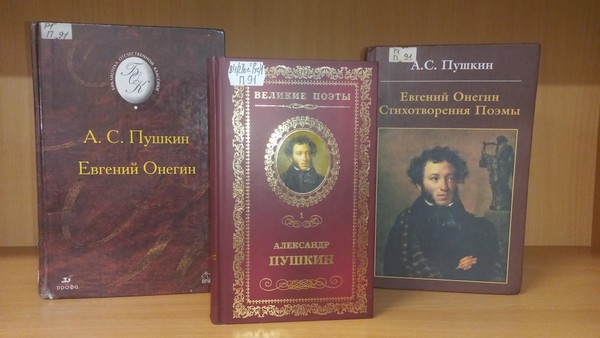 Игра «По следам Онегина»