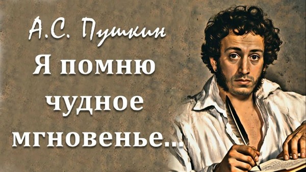 «Я помню чудное мгновенье» литературная гостиная, посвященная Дню памяти А.С. Пушкина