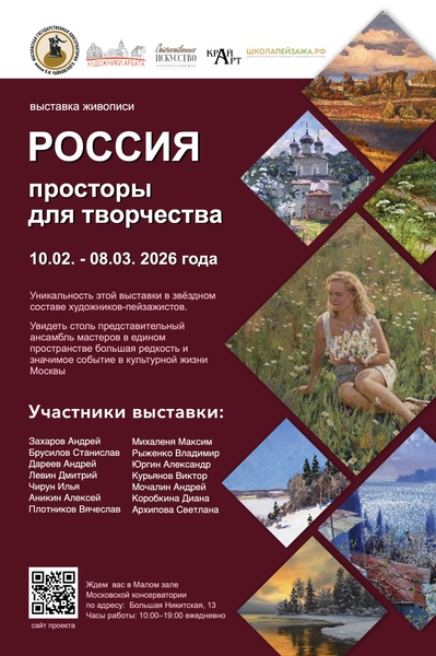 Художественная выставка "Россия - просторы для творчества"