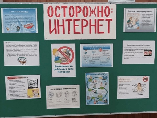 Квиз – игра «Безопасная прогулка по Всемирной паутине»