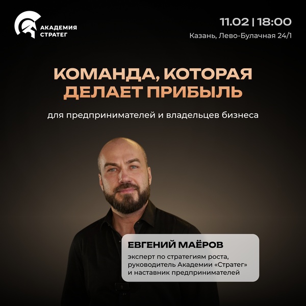 МАСТЕР-КЛАСС: Команда, которая делает прибыль