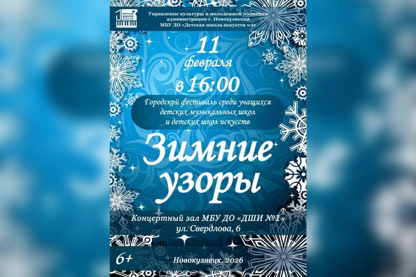 Зимние узоры