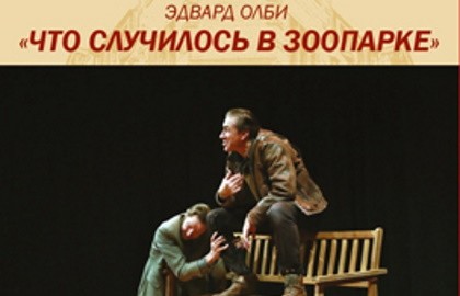 Что случилось в зоопарке?