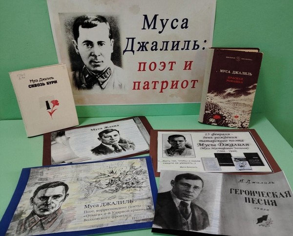 Литературный час «Муса Джалиль: поэт и патриот»