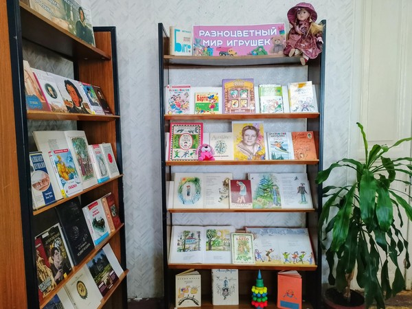 Книжная-иллюстративная выставка «Разноцветный мир игрушек Агнии Барто»