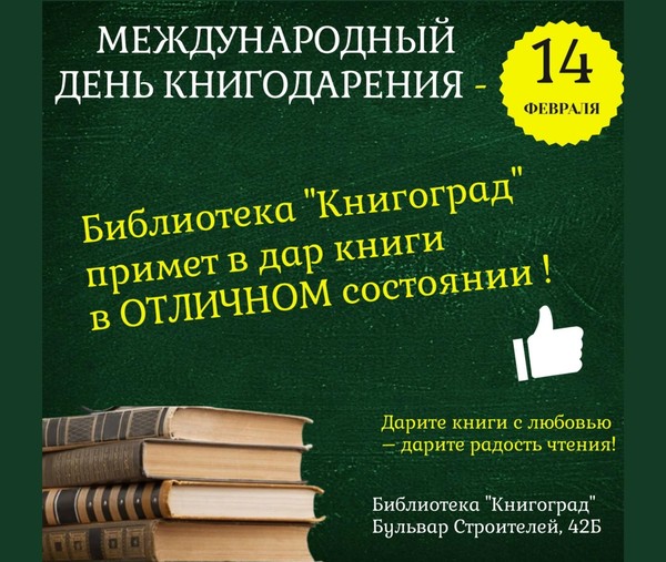 Акция «Книга для каждого»