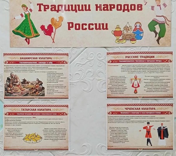 Информационно-иллюстративная выставка «Традиции народов России»