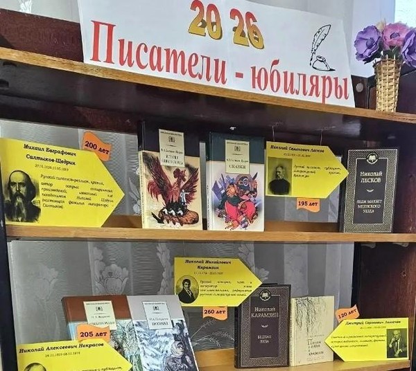«Писатели-юбиляры 2026»: знакомство с классиками русской литературы