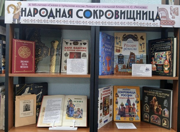 Выставка «Народная сокровищница»