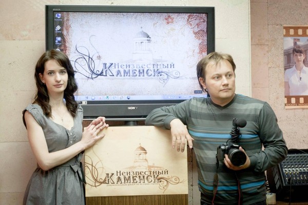 Встреча с авторами документального сериала «Неизвестный Каменск»