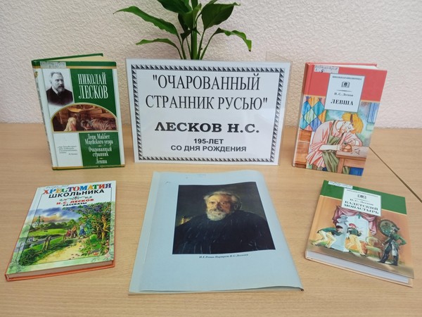 Литературный вечер «Очарованный Русью странник»