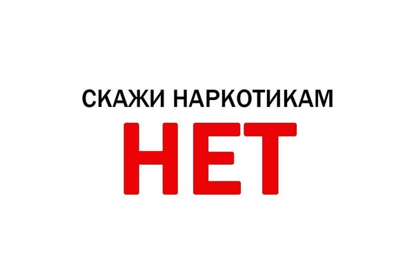 «НаркоЯД»