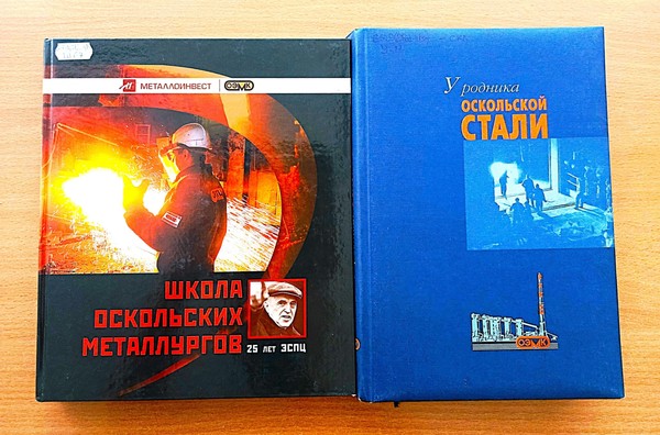 Выставка-экспозиция «У родника Оскольской стали»