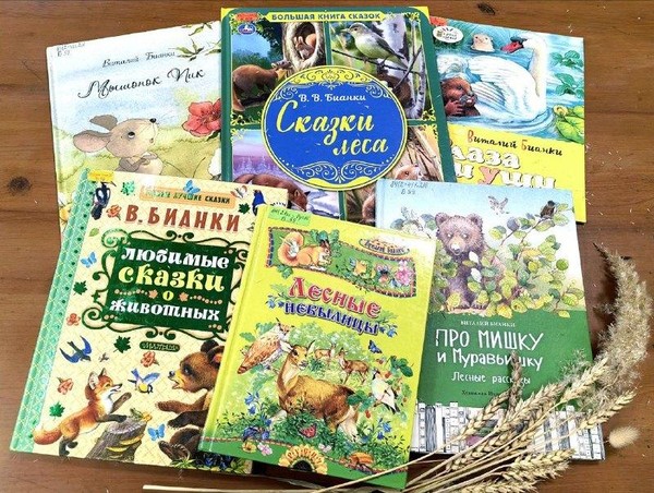Литературный час «Путешествуем по книгам Виталия Бианки»