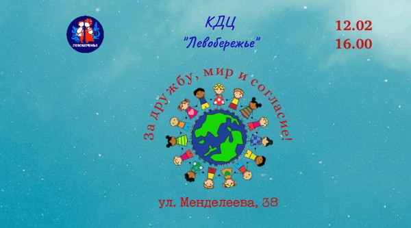 Беседа: За дружбу, мир и согласие