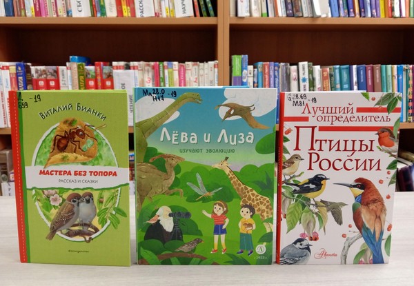 Литературно-игровая программа «Сказки природы с Виталием Бианки»