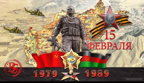 Концертная программа «Из пламени Афганистана», посвященная Дню памяти о россиянах, исполнявших служебный долг за пределами Отечества