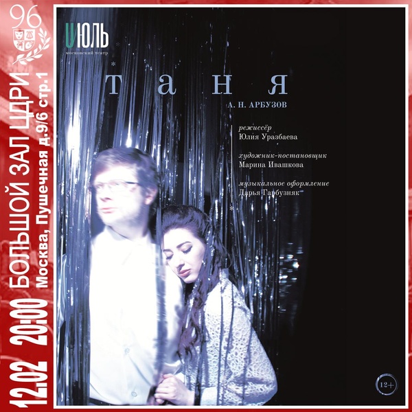 Московский театр «UЮЛЬ»