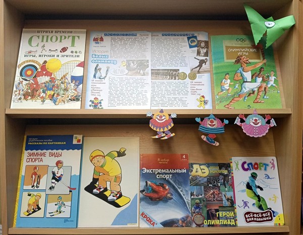Выставка «Про историю Белых Олимпиад»