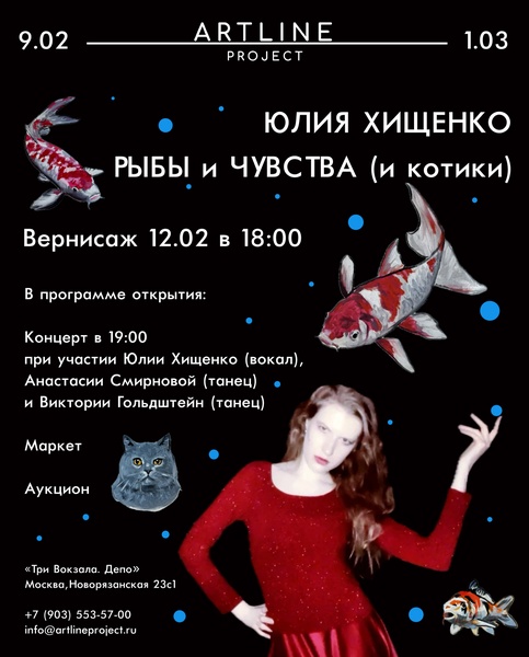 Выставка «Рыбы и Чувства (и котики)» в Artline Project