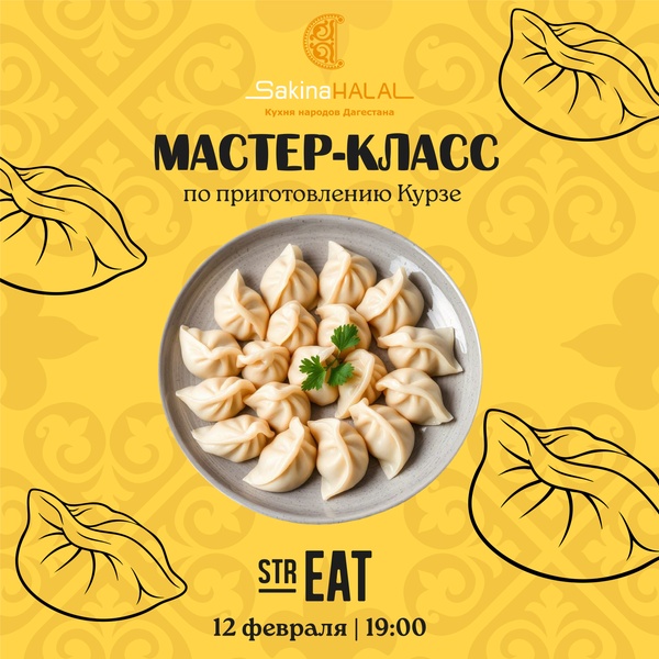 Мастер - класс Sakina HaLaL в strEAT!