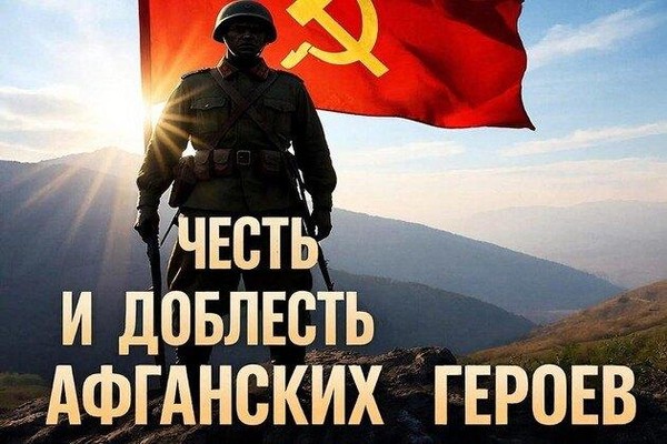 Тематическая программа «Честь и доблесть афганских героев»