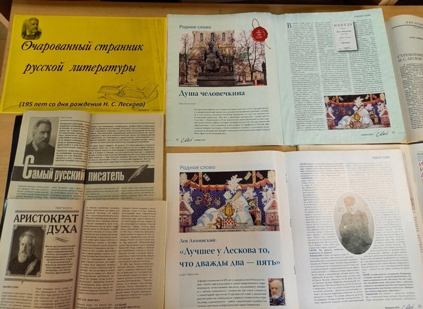 Выставка «Очарованный странник русской литературы»