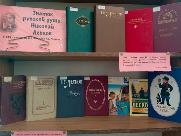 Выставка «Знаток русской души: Николай Лесков»