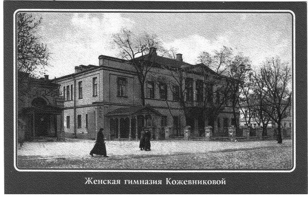 Тематическая беседа «Женская гимназия Кожевниковой»