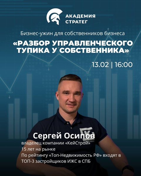 Бизнес-Ужин "Разбор управленческого тупика у собственника."