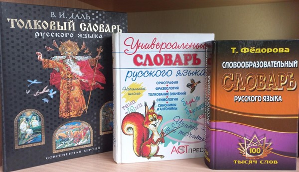 Урок словесности «Родной язык, родное слово – народу русскому основа»