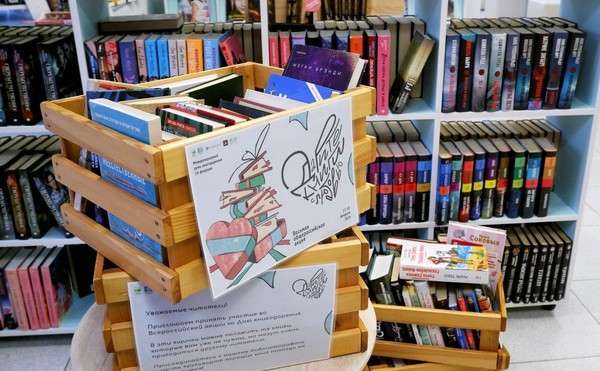 Акция «Дарите книги с любовью – 2026»