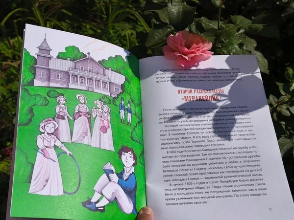 Презентация книги о Константине Батюшкове