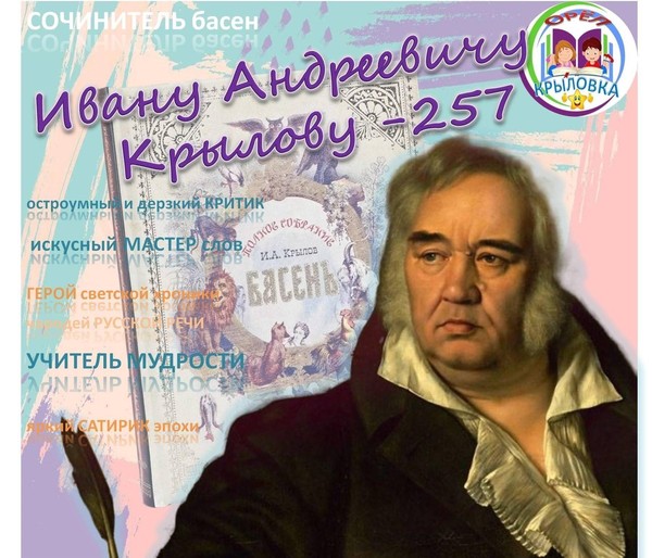 Литературный сатирикон «Живая басня»