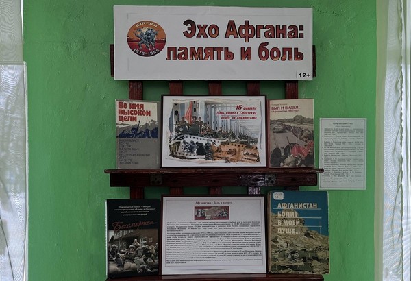 Выставка-посвящение «Эхо Афгана: память и боль»