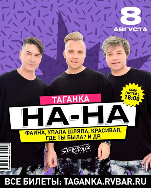 На-На