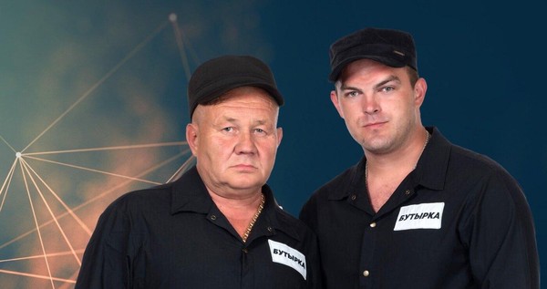 Группа Бутырка «Юбилейный тур»