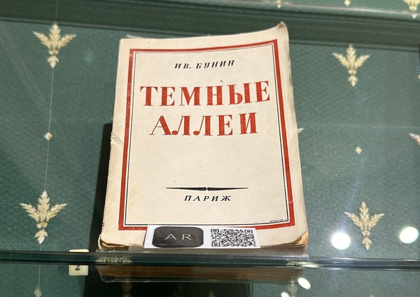 История экспоната «Тёмные аллеи в литературе»