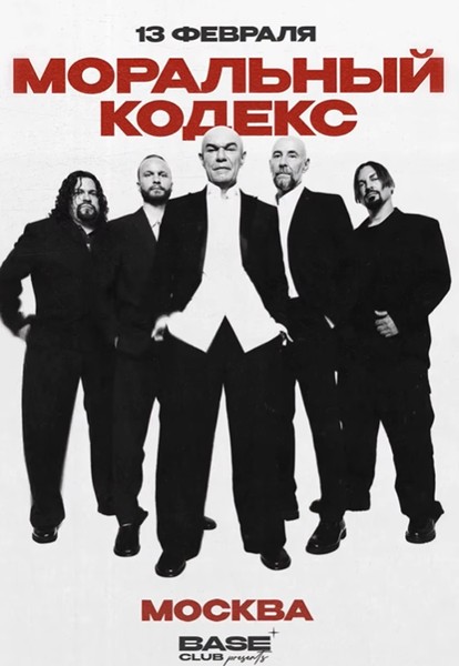 Моральный кодекс