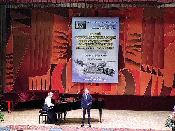 Шестой ярославский областной детско-юношеский вокальный конкурс имени Ф.И. Шаляпина