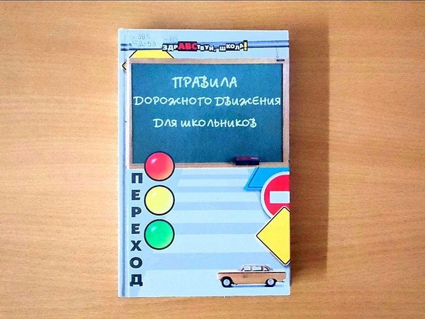 Познавательная игра «Безопасная дорога детства»