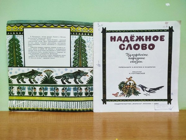 Литературное путешествие «Сказки дружной семьи»