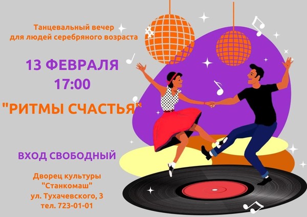 Ритмы счастья