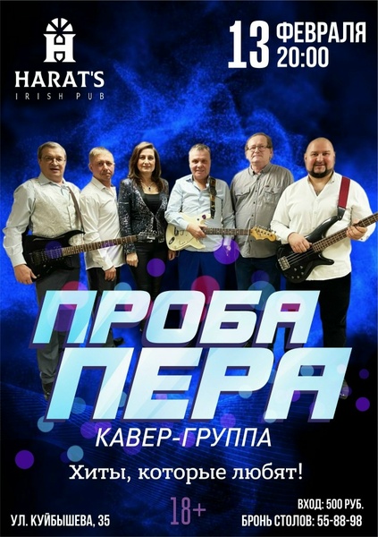 Old Party — кавер‑вечеринка с группой «Проба Пера»