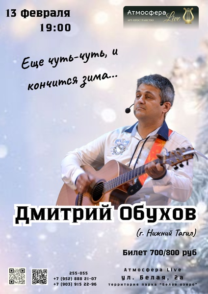 Дмитрий Обухов