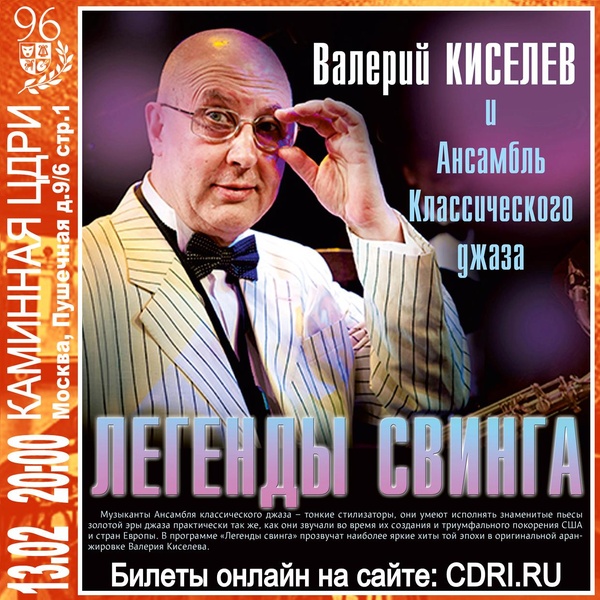 Ансамбль классического джаза