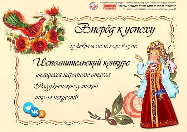 Исполнительский конкурс «Вперед к успеху»