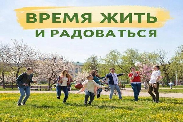 Тематическая беседа «Время жить и радоваться»