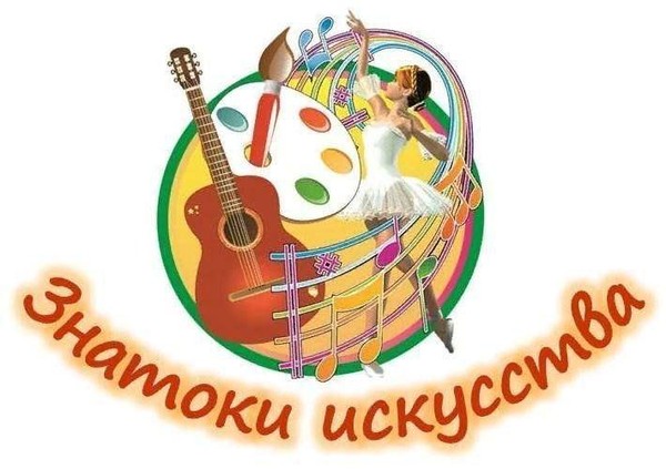 Игра-соревнование «Знатоки искусства»