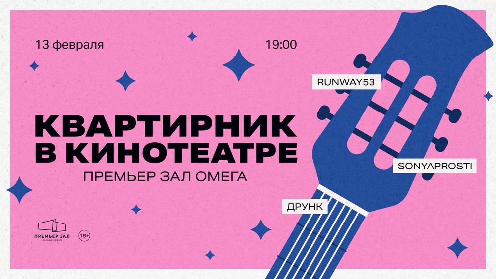 Квартирник в Омеге